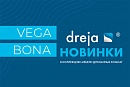 VEGA и BONA - новинки напольных тумб Dreja для ванных комнат 